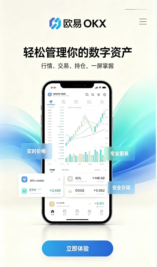 欧交易所app安装使用教程配图1